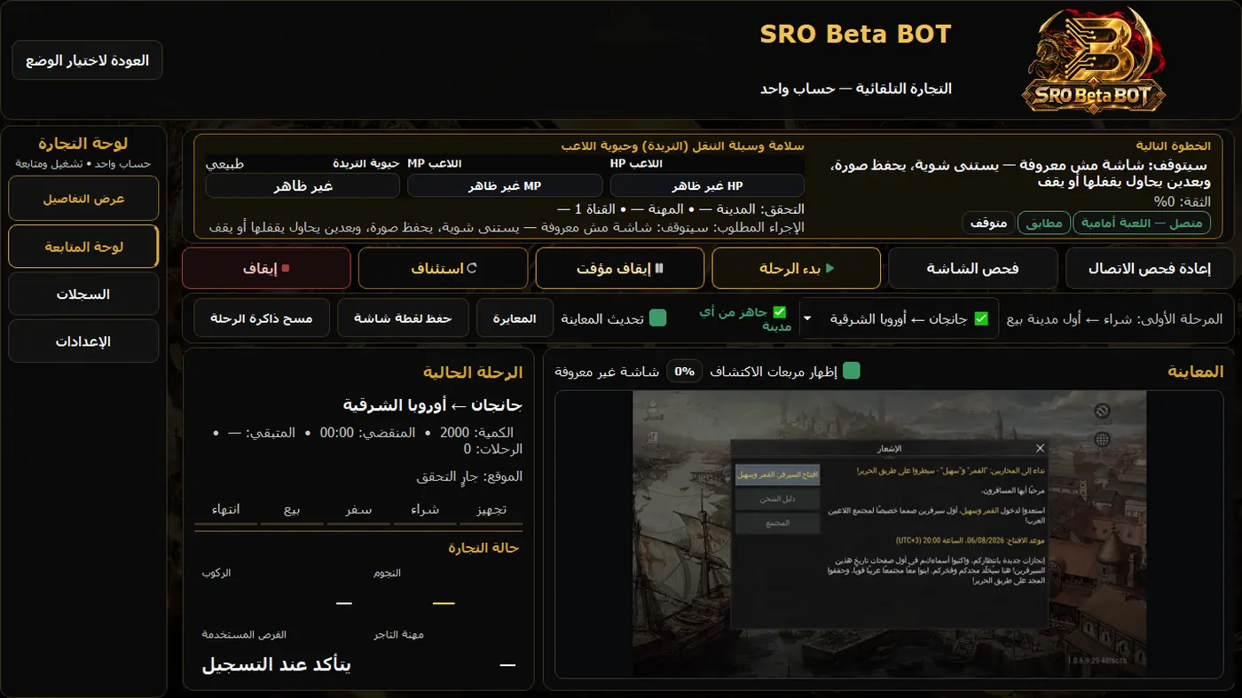 SRO Beta BOT