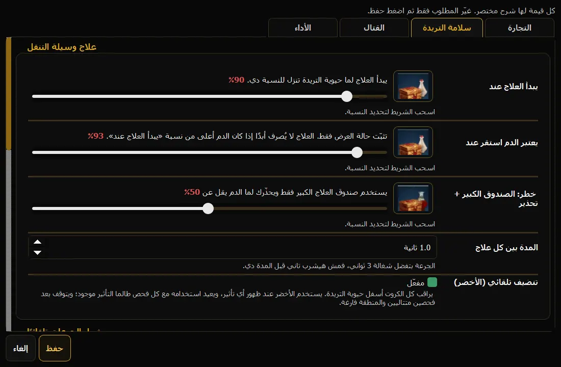 سلامة التريدة