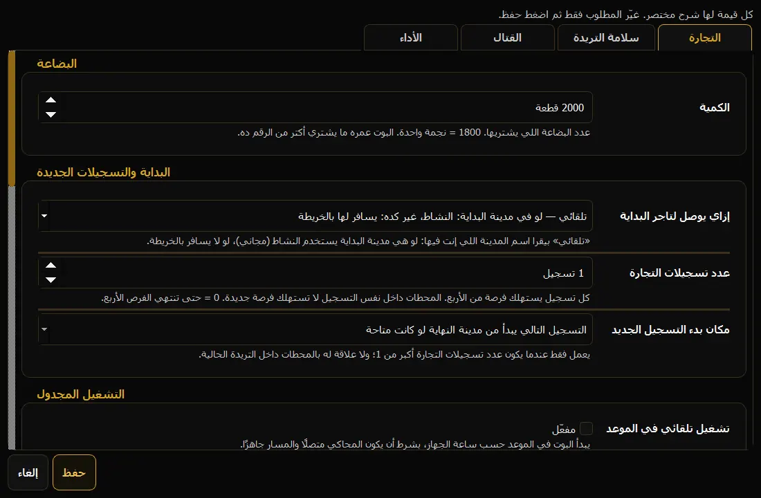 إعدادات التجارة