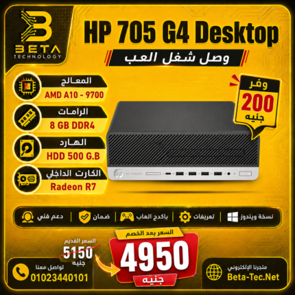 جهاز HP 705 G4 AMD A10 – أداء ممتاز بارخص سعر إقتصادي - بيتا تكنولوجي