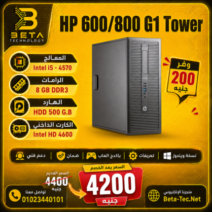 HP 600/800G1 TOWER i5 - بيتا تكنولوجي
