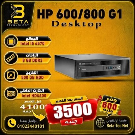 HP 600/800G1 DESKTOP- i5 - بيتا تكنولوجي
