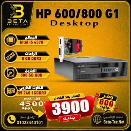 HP 600/800G1 DESKTOP- i5 VGA - بيتا تكنولوجي