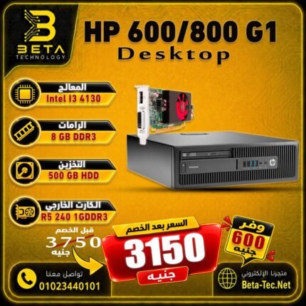 HP 600/800G1 DESKTOP- i3 VGA - بيتا تكنولوجي