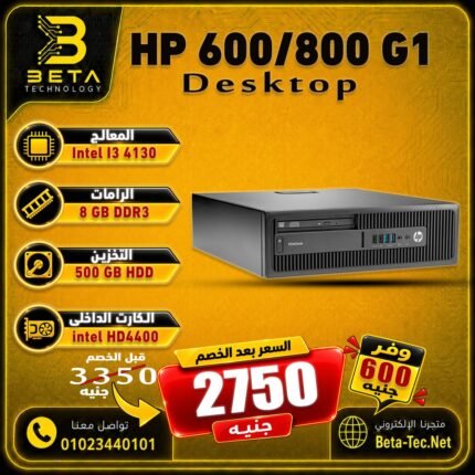 HP 600/800G1 DESKTOP- i3 - بيتا تكنولوجي