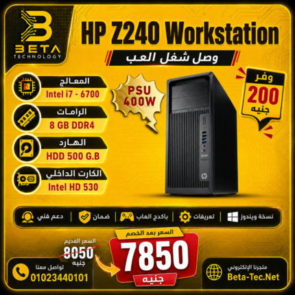 HP Z240 Workstation -i7 - بيتا تكنولوجي
