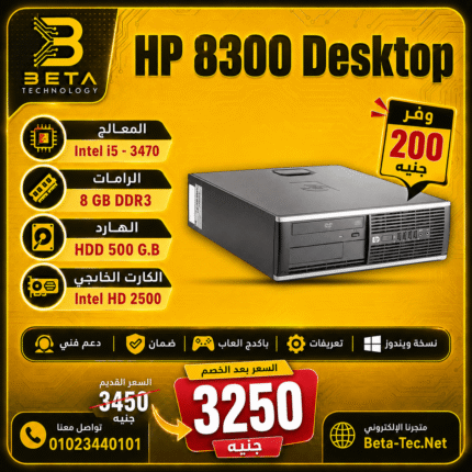 جهاز HP Compaq Elite 8300 Intel Core i5 3th كمبيوتر مكتبي بسعر مناسب - بيتا تكنولوجي