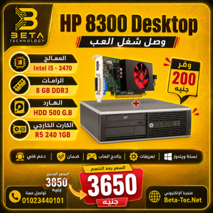 HP 8300 DESKTOP i5 VGA - بيتا تكنولوجي