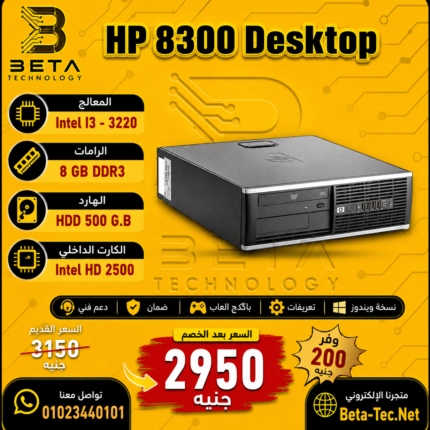 جهاز HP Compaq Elite 8300 Intel Core i 3th كمبيوتر مكتبي بسعر مناسب - بيتا تكنولوجي
