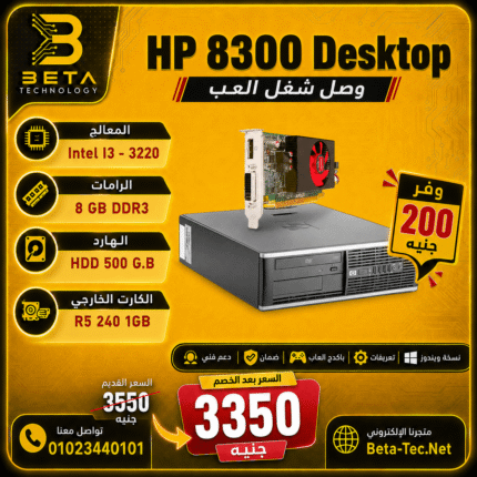 HP 8300 DESKTOP i3 VGA - بيتا تكنولوجي