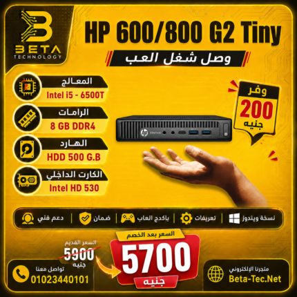 HP 600/800G2 Tiny i5 – 6th - بيتا تكنولوجي