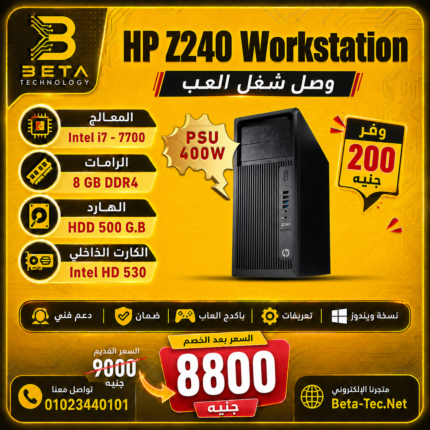 HP Z240 Workstation -i7 -7gen - بيتا تكنولوجي