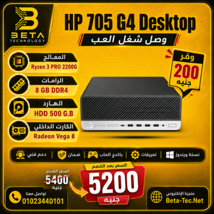 جهاز HP 705 G4 AMD Ryzen3 – أداء ممتاز بارخص سعر إقتصادي - بيتا تكنولوجي