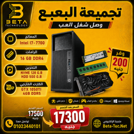 HP Z240 Workstation | تجميعة البعبع | مع كارت GTX للالعاب والمونتاج - بيتا تكنولوجي