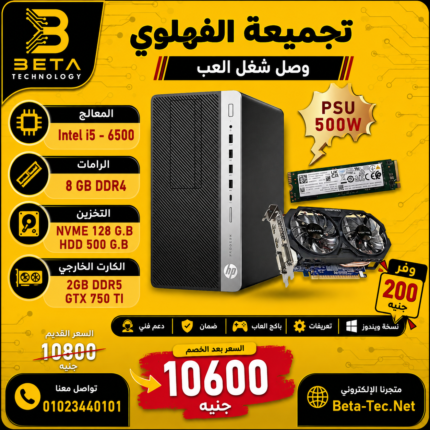 HP 800 G3 Tower | تجميعة الفهلوي | i5-6500 مع GTX 750Ti - بيتا تكنولوجي