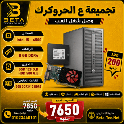 HP 800 G2 Tower الحروكروك Gaming PC - بيتا تكنولوجي