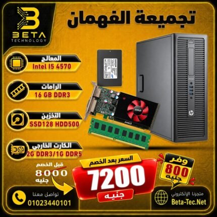 تجميعة كمبيوتر للألعاب والجرافيك (تجميعة الفهمان) - i5 ورامات 16 جيجا | بيتا تكنولوجي