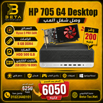 HP EliteDesk 705 G4 | قوة الـ Ryzen 5 الجبارة - بيتا تكنولوجي
