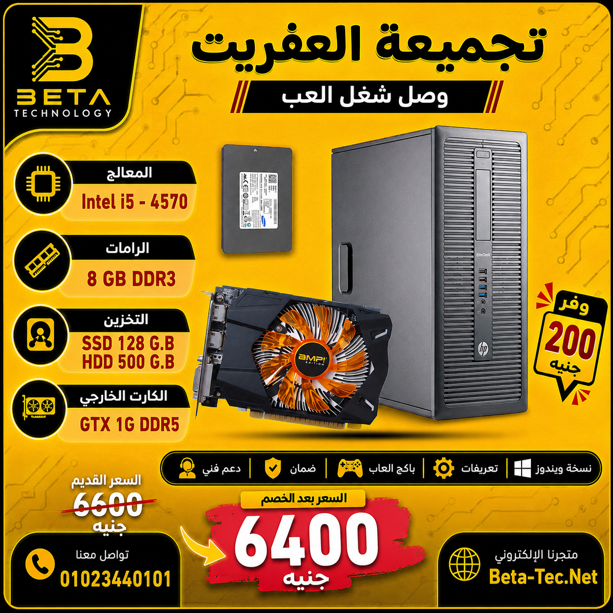 العفريت تجميعة العفريت| HP TOWER | i5-4gen/8G/128SSD+500G/GTX 1G DDR5 - بيتا تكنولوجي