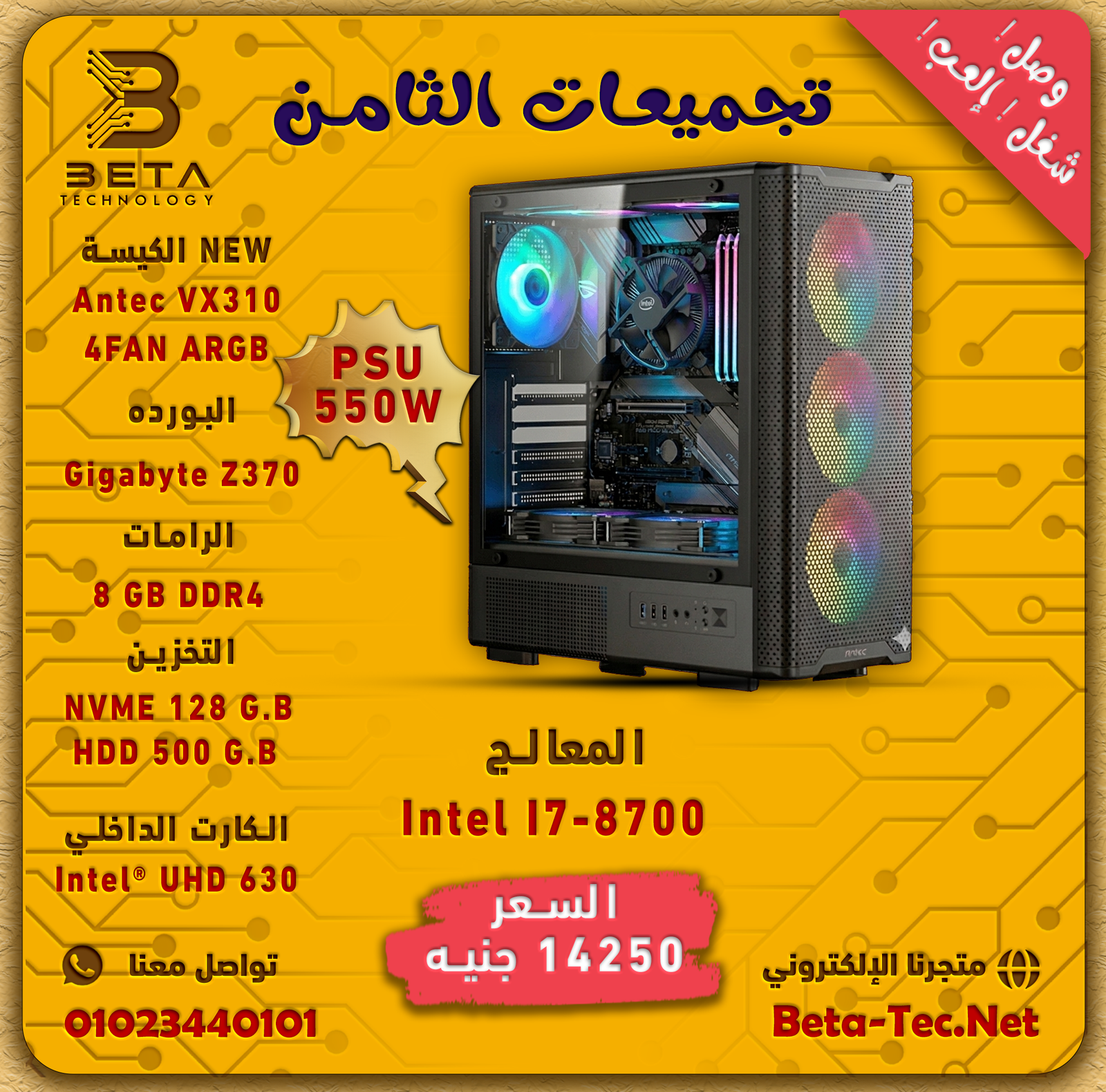 antec-i7-8700 antec i7 8700
