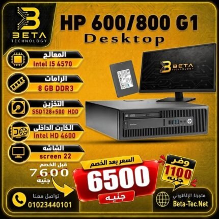 HP 800 G1 DESKTOP | i5 +شاشه 22 بوصه - بيتا تكنولوجي