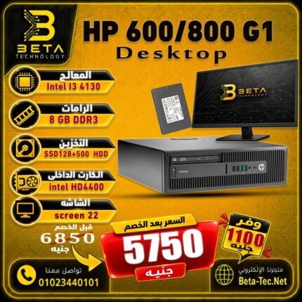 HP 800 G1 DESKTOP | i3 + شاشه 22 بوصه - بيتا تكنولوجي