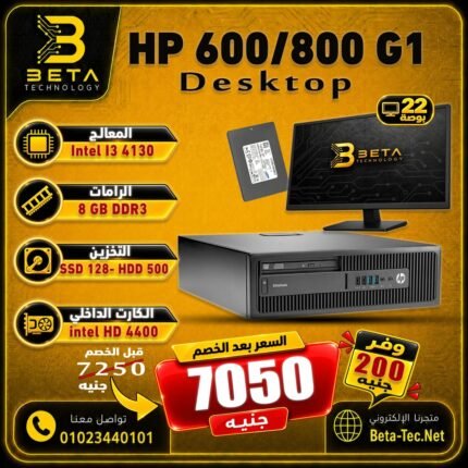 HP 800 G1 DESKTOP | i3 + شاشه 22 بوصه