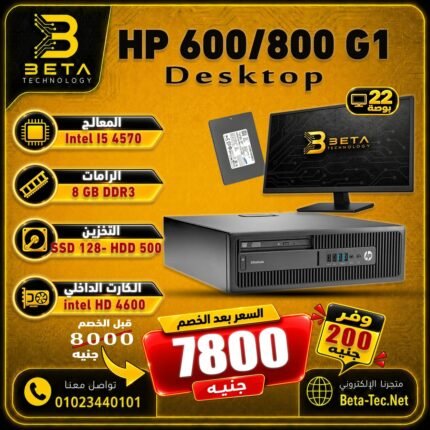 HP 800 G1 DESKTOP | i5 +شاشه 22 بوصه