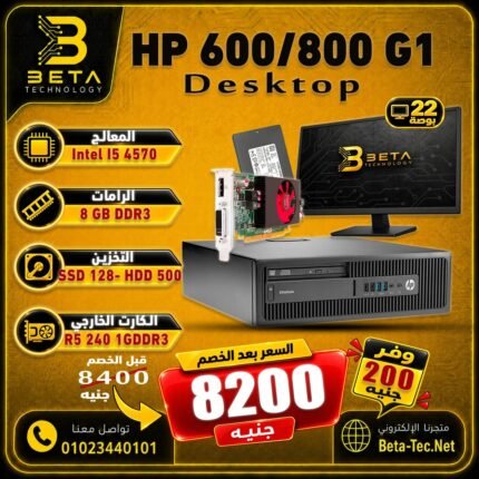 HP 800 G1 DESKTOP | i5 +VGA +شاشه 22 بوصه